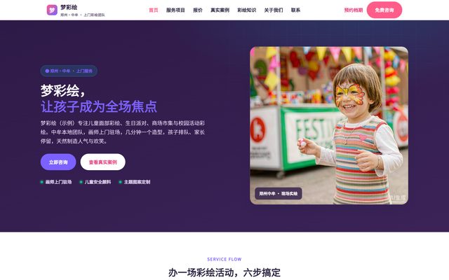 梦彩绘儿童面部彩绘