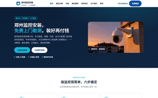 某安防企业官网