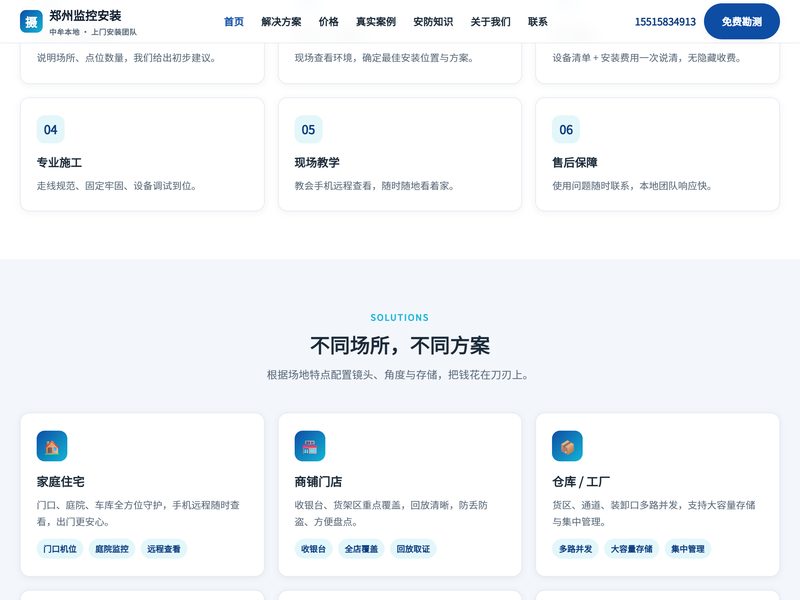 监控工程 · 解决方案