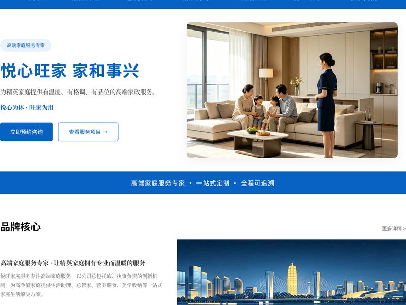 高端家政 · 品牌内页
