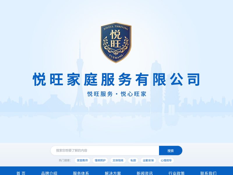 家政品牌 · 官网首屏